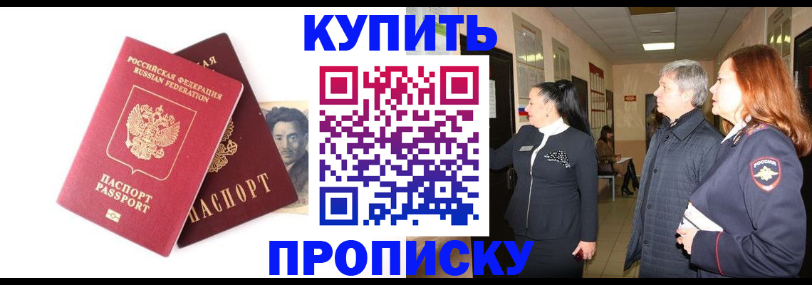 прописка в квартире в Гурьевске