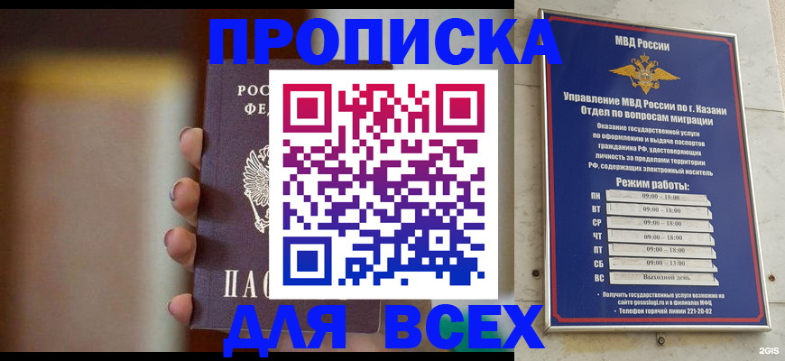 прописка законно в Гурьевске